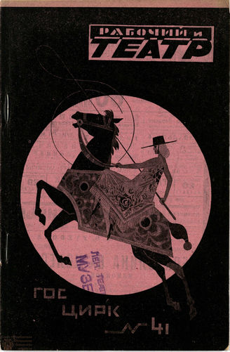 РАБОЧИЙ И ТЕАТР. 1929. №41