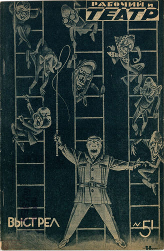 РАБОЧИЙ И ТЕАТР. 1929. №51