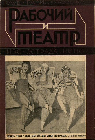 РАБОЧИЙ И ТЕАТР. 1930. №32
