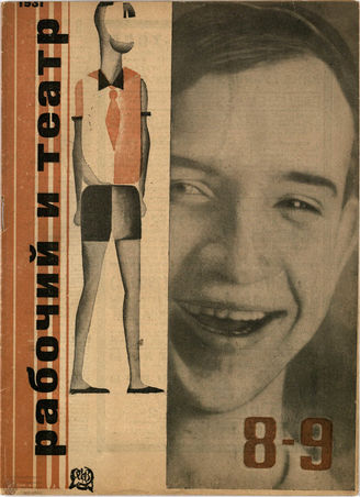 РАБОЧИЙ И ТЕАТР. 1931. №8-9