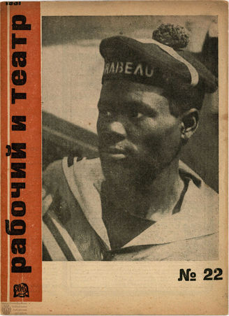 РАБОЧИЙ И ТЕАТР. 1931. №22