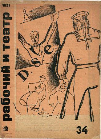 РАБОЧИЙ И ТЕАТР. 1931. №34