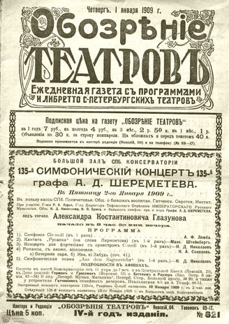 Январь