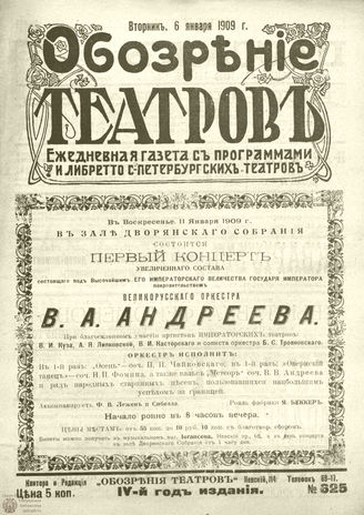ОБОЗРЕНИЕ ТЕАТРОВ. 1909. 6 января. №625