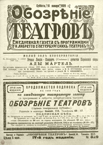 ОБОЗРЕНИЕ ТЕАТРОВ. 1909. 10 января. №629