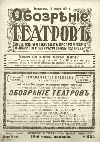 ОБОЗРЕНИЕ ТЕАТРОВ. 1909. 18 января. №636