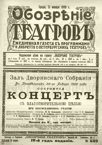 ОБОЗРЕНИЕ ТЕАТРОВ. 1909. 21 января. №639