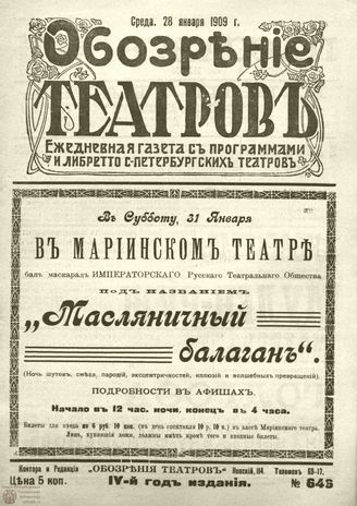 ОБОЗРЕНИЕ ТЕАТРОВ. 1909. 28 января. №646