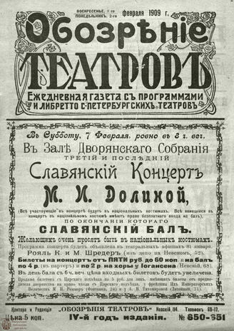 Февраль