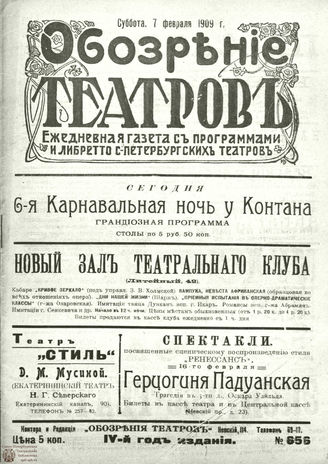 ОБОЗРЕНИЕ ТЕАТРОВ. 1909. 7 февраля. №656