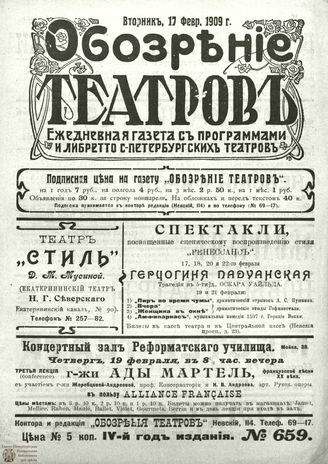 ОБОЗРЕНИЕ ТЕАТРОВ. 1909. 17 февраля. №659