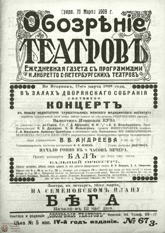 ОБОЗРЕНИЕ ТЕАТРОВ. 1909. 11 марта. №673