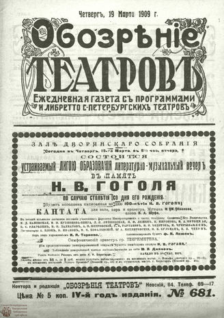 ОБОЗРЕНИЕ ТЕАТРОВ. 1909. 19 марта. №681
