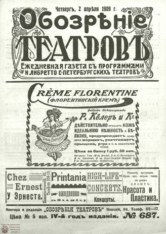 ОБОЗРЕНИЕ ТЕАТРОВ. 1909. 2 апреля. №687