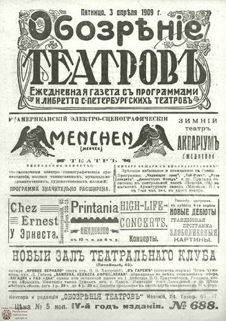ОБОЗРЕНИЕ ТЕАТРОВ. 1909. 3 апреля. №688