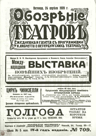 ОБОЗРЕНИЕ ТЕАТРОВ. 1909. 24 апреля. №709