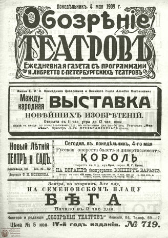 ОБОЗРЕНИЕ ТЕАТРОВ. 1909. 4 мая. №719