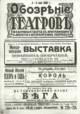 ОБОЗРЕНИЕ ТЕАТРОВ. 1909. 5-6 мая. №720-721