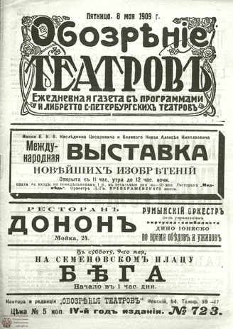 ОБОЗРЕНИЕ ТЕАТРОВ. 1909. 8 мая. №723