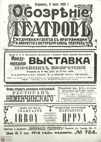 ОБОЗРЕНИЕ ТЕАТРОВ. 1909. 9 июня. №754