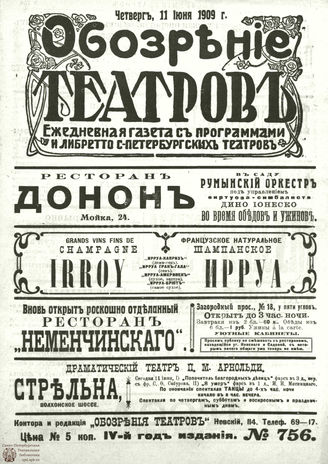 ОБОЗРЕНИЕ ТЕАТРОВ. 1909. 11 июня. №756