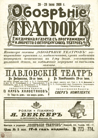 ОБОЗРЕНИЕ ТЕАТРОВ. 1909. 28-29 июня. №773-774
