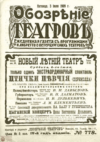 ОБОЗРЕНИЕ ТЕАТРОВ. 1909. 3 июля. №778