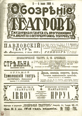 ОБОЗРЕНИЕ ТЕАТРОВ. 1909. 5-6 июля. №780-781