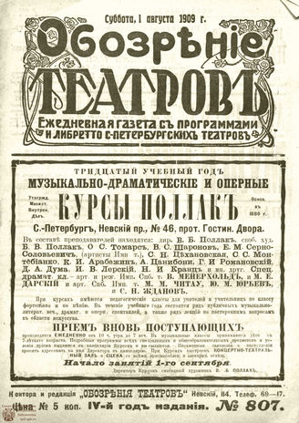 Август