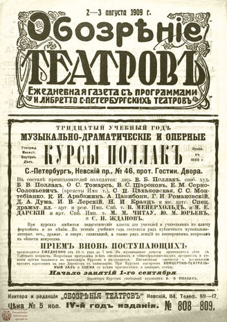 ОБОЗРЕНИЕ ТЕАТРОВ. 1909. 2-3 августа. №808-809