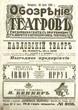 ОБОЗРЕНИЕ ТЕАТРОВ. 1909. 30 июля. №805