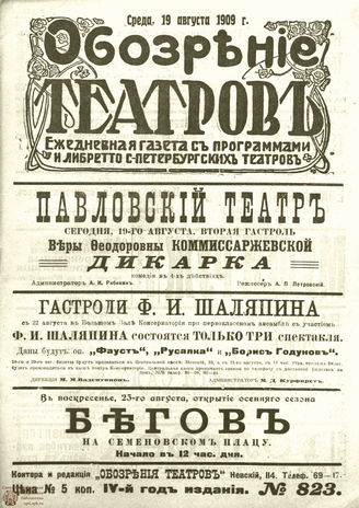 ОБОЗРЕНИЕ ТЕАТРОВ. 1909. 19 августа. №823