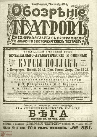 ОБОЗРЕНИЕ ТЕАТРОВ. 1909. 21 сентября. №851