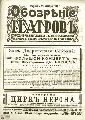 ОБОЗРЕНИЕ ТЕАТРОВ. 1909. 13 октября. №873