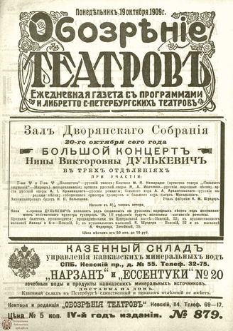 ОБОЗРЕНИЕ ТЕАТРОВ. 1909. 19 октября. №879