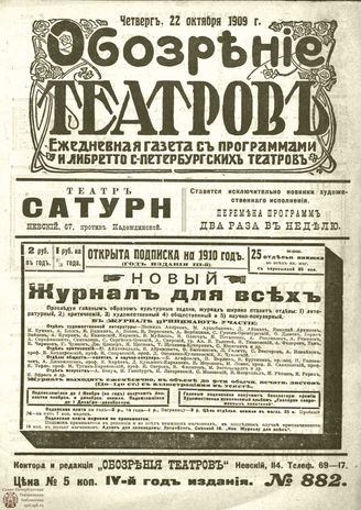 ОБОЗРЕНИЕ ТЕАТРОВ. 1909. 22 октября. №882