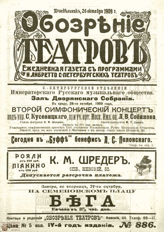 ОБОЗРЕНИЕ ТЕАТРОВ. 1909. 26 октября. №886