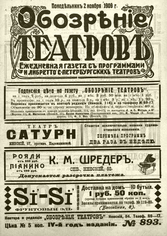 ОБОЗРЕНИЕ ТЕАТРОВ. 1909. 2 ноября. №893