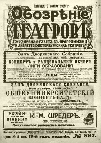 ОБОЗРЕНИЕ ТЕАТРОВ. 1909. 6 ноября. №897