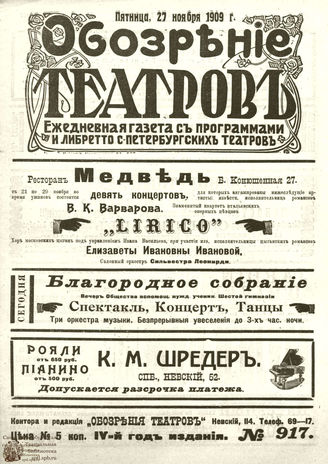 ОБОЗРЕНИЕ ТЕАТРОВ. 1909. 27 ноября. №917