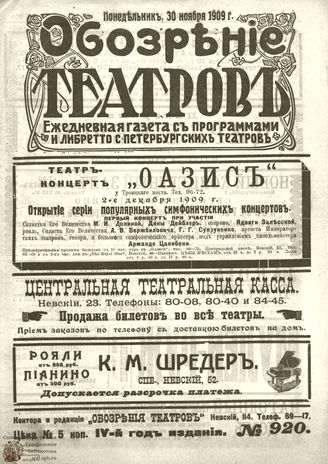 ОБОЗРЕНИЕ ТЕАТРОВ. 1909. 30 ноября. №920