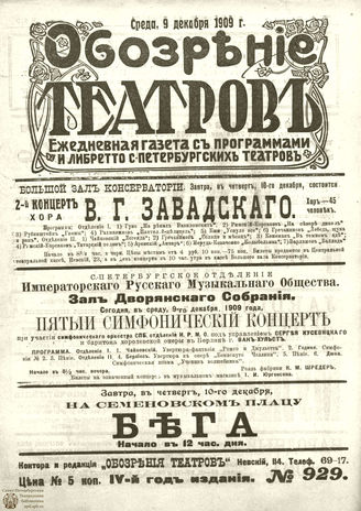 ОБОЗРЕНИЕ ТЕАТРОВ. 1909. 9 декабря. №929