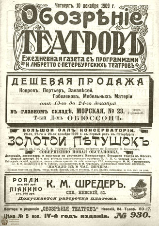 ОБОЗРЕНИЕ ТЕАТРОВ. 1909. 10 декабря. №930