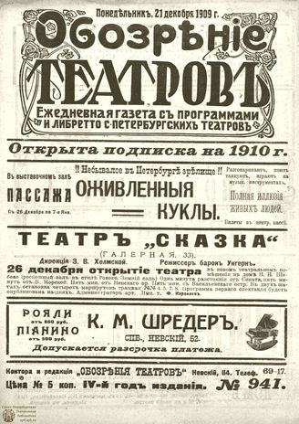 ОБОЗРЕНИЕ ТЕАТРОВ. 1909. 21 декабря. №941