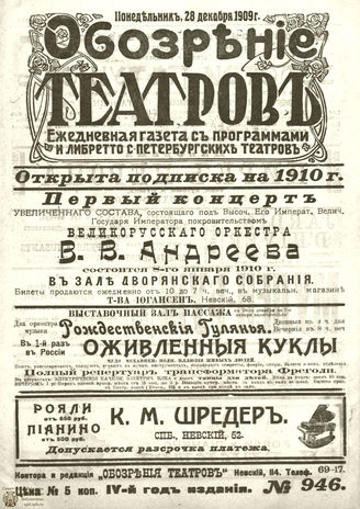 ОБОЗРЕНИЕ ТЕАТРОВ. 1909. 28 декабря. №946