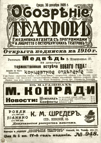 ОБОЗРЕНИЕ ТЕАТРОВ. 1909. 30 декабря. №948