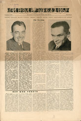 ГИБЕЛЬ ЭСКАДРЫ. К постановке ГАТД. 23.02.1935