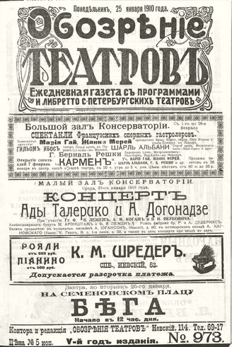 ОБОЗРЕНИЕ ТЕАТРОВ. 1910. 25 января. №973