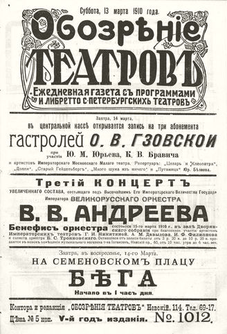 ОБОЗРЕНИЕ ТЕАТРОВ. 1910. 13 марта. №1012