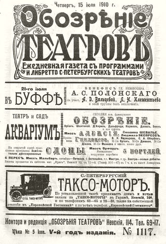 ОБОЗРЕНИЕ ТЕАТРОВ. 1910. 15 июля. №1117